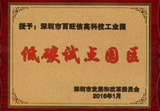 低碳試點(diǎn)牌匾